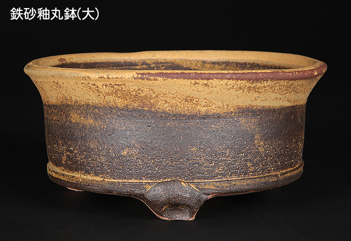 信楽焼 信楽焼鉄砂釉丸鉢2点セット | 盆栽、盆栽書籍、盆栽鉢の通販
