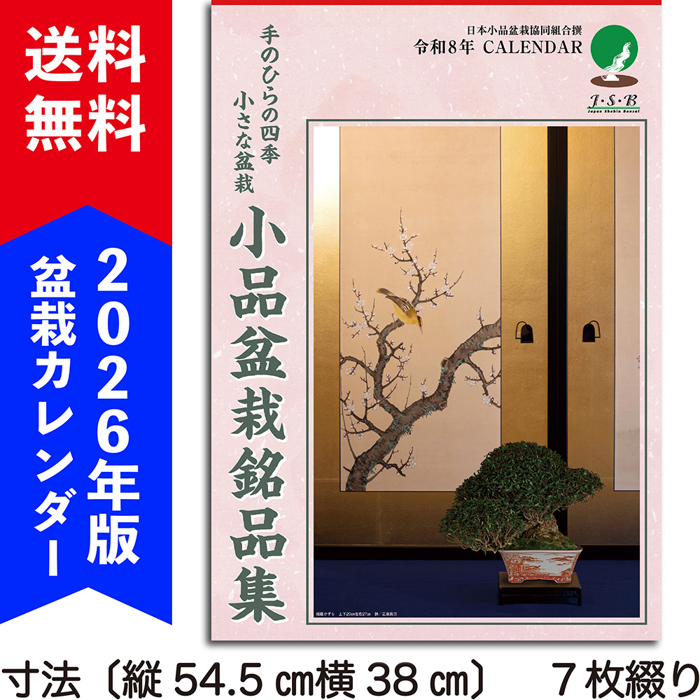 書籍 | 盆栽、盆栽書籍、盆栽鉢の通販│近代出版