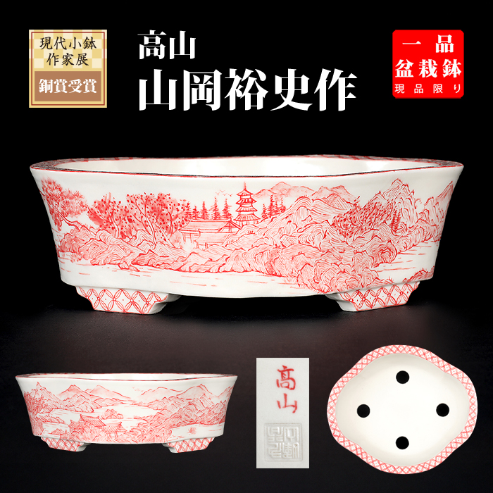 作家鉢 | 盆栽、盆栽書籍、盆栽鉢の通販│近代出版