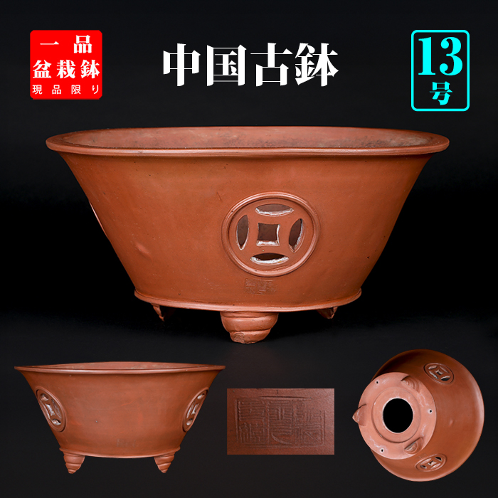 古代　中国　鉢2点　幅約14.1/14.5㎝　東さ7-0616② 古代 中国 鉢2点 幅約14.1/14.5㎝ 東さ7-0616② 12号