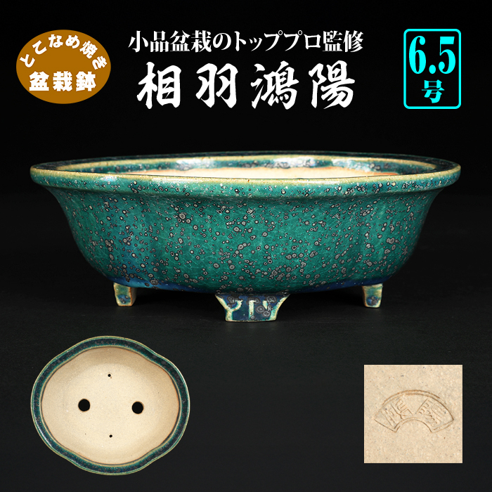 鴻陽織部釉木瓜式鉢