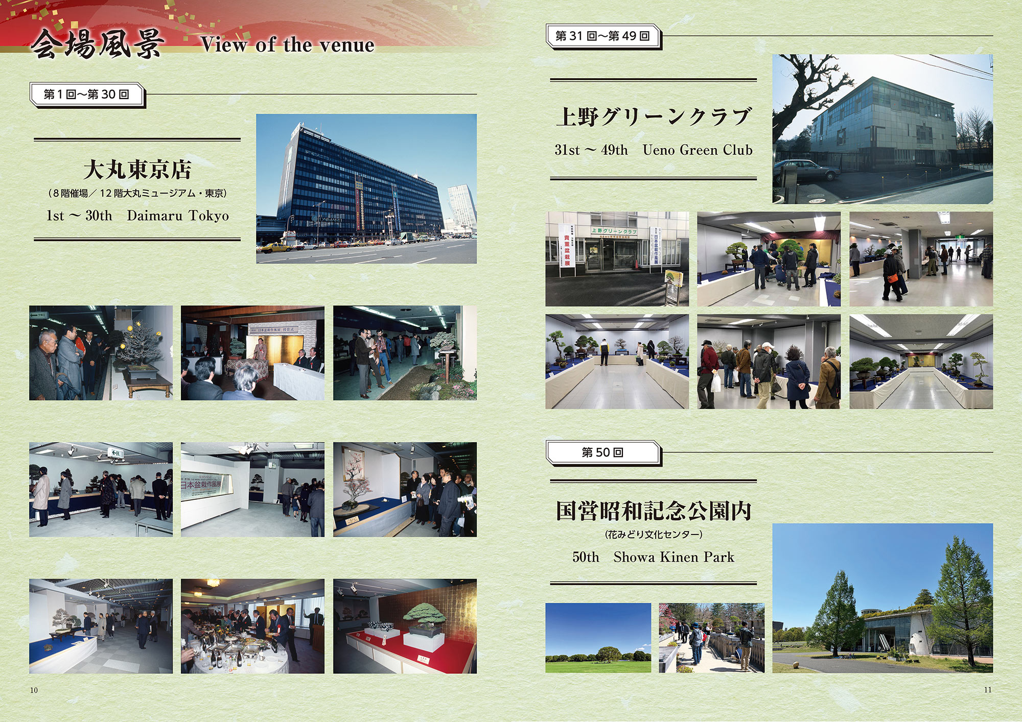日本盆栽作風展50周年記念誌（英訳付） | 盆栽、盆栽書籍、盆栽