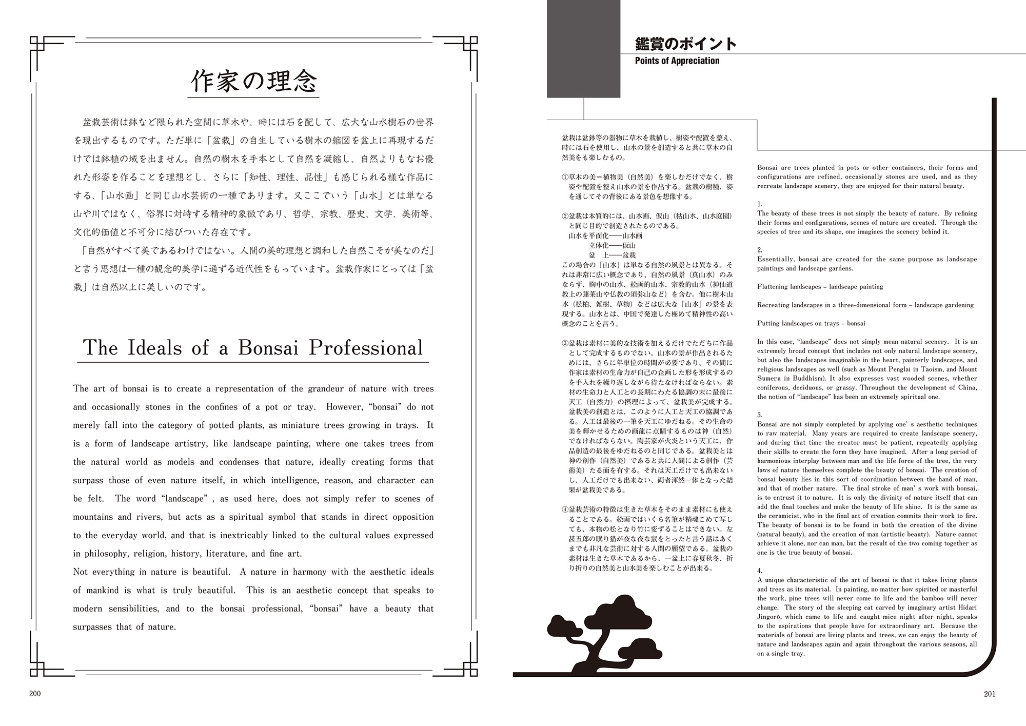 日本盆栽作風展50周年記念誌（英訳付） | 盆栽、盆栽書籍、盆栽
