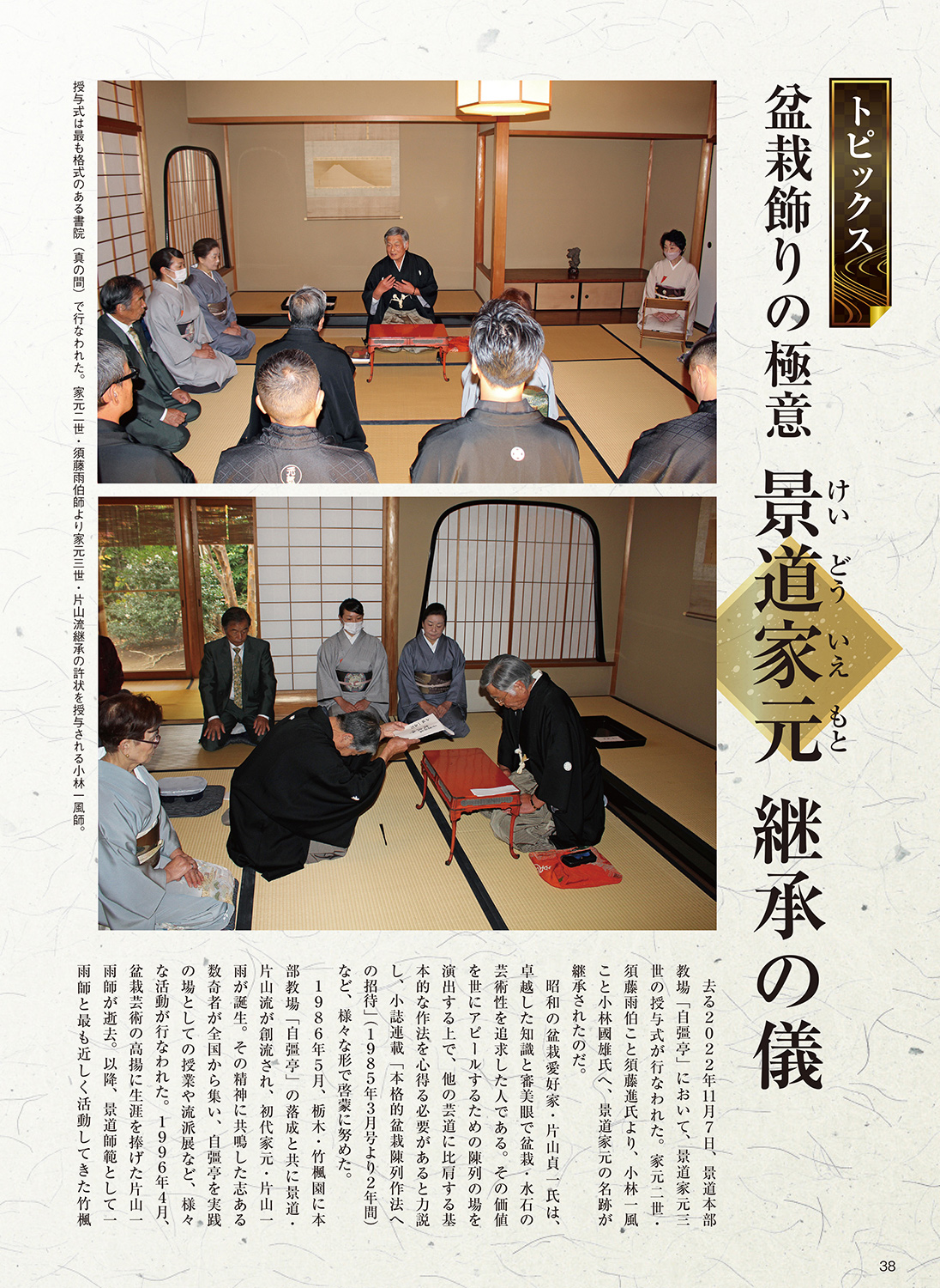 月刊「近代盆栽」2023年2月号 | 盆栽、盆栽書籍、盆栽鉢の通販