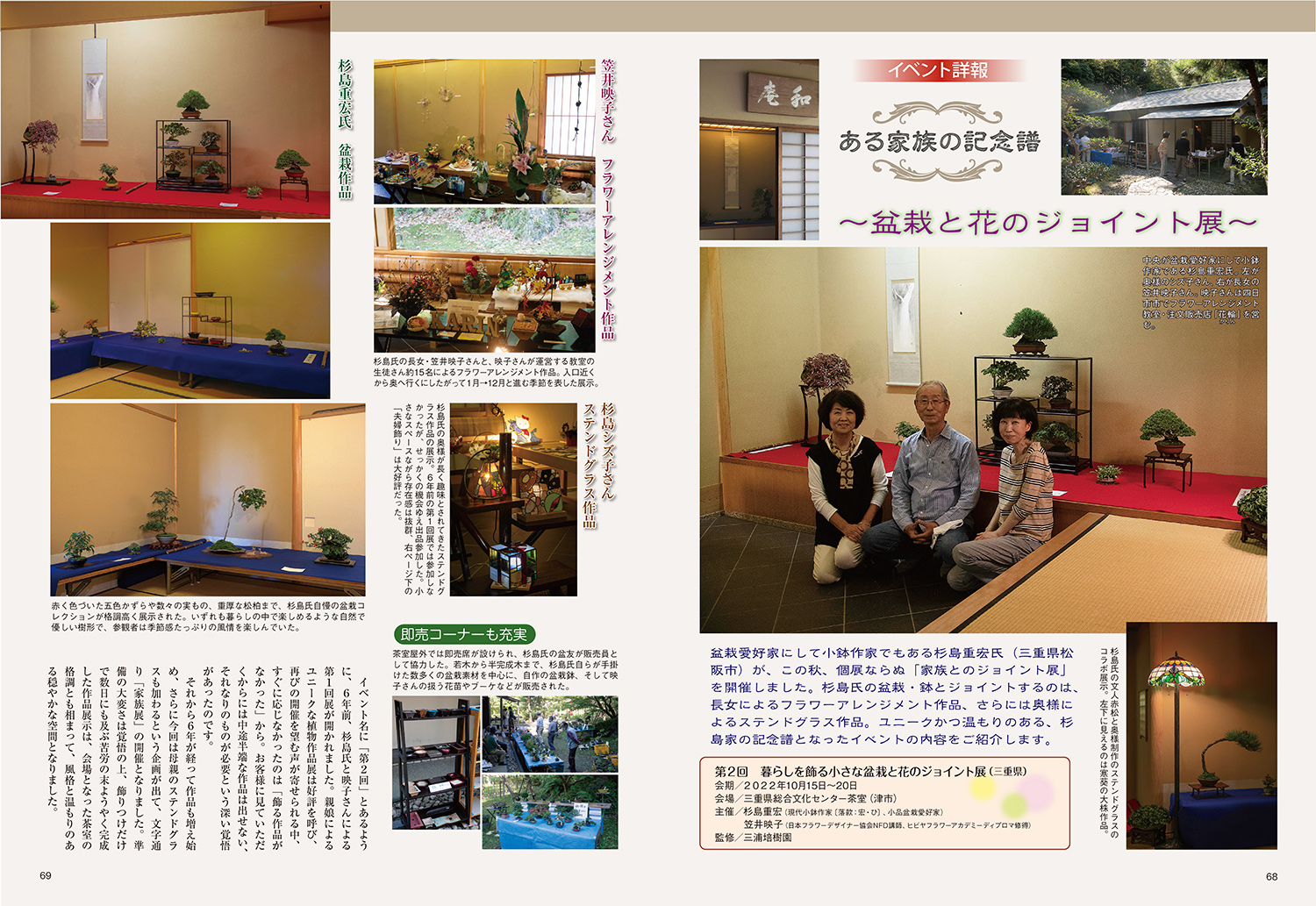 月刊「近代盆栽」2023年2月号 | 盆栽、盆栽書籍、盆栽鉢の通販
