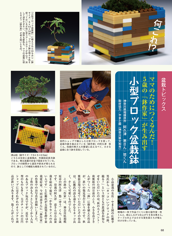 月刊「近代盆栽」2022年2月号 | 盆栽、盆栽書籍、盆栽鉢の通販