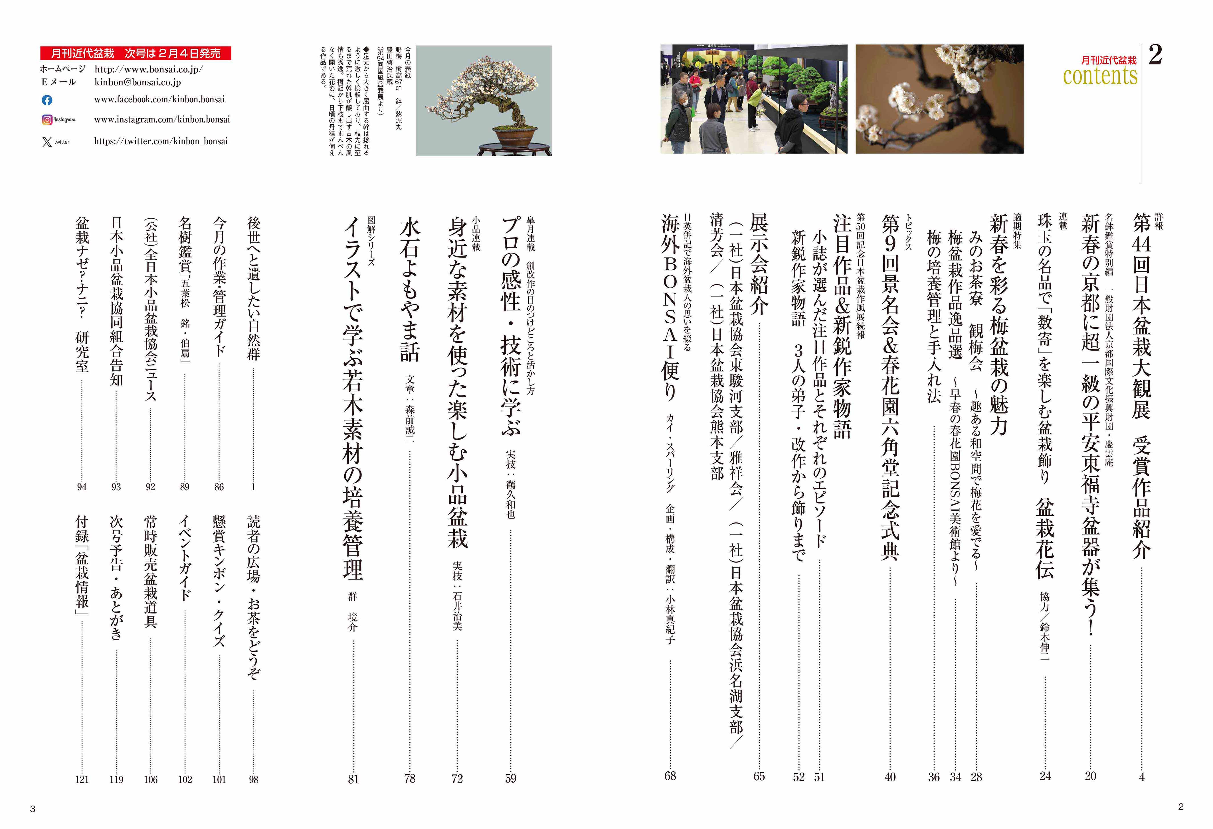 月刊「近代盆栽」2025年2月号 | 盆栽、盆栽書籍、盆栽鉢の通販