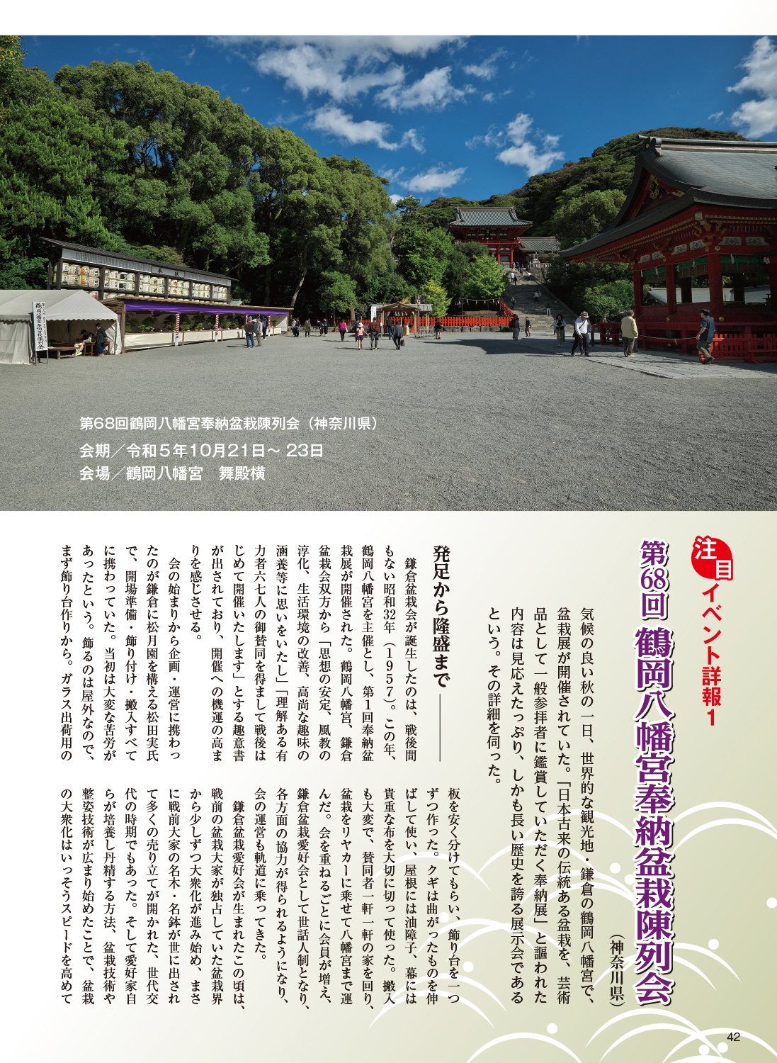 月刊「近代盆栽」2024年2月号 | 盆栽、盆栽書籍、盆栽鉢の通販